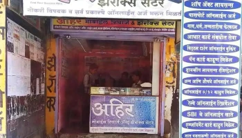 Ahir Mobile Recharge & Xerox Centre Akot - Akot