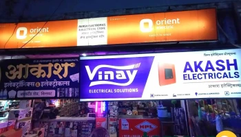 Akash Electronics And Electric Buisness - Kinwat