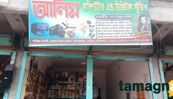 Alim computer & digital Studio - Sherpur
