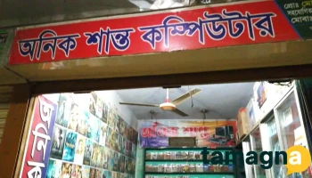 Anik Computer - Durgapur