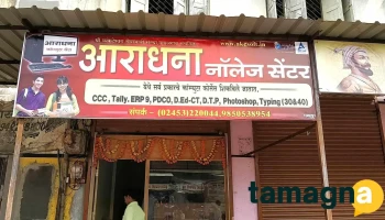 Aradhana Computer Center - Gangakhed