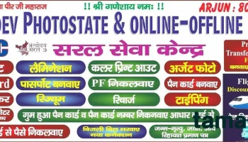 Arjun Fotostate Online Offline Form - Bhiwani