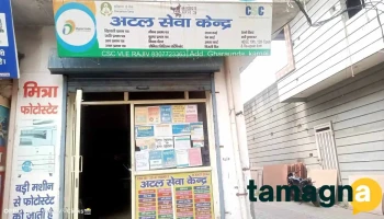 Atal Sewa Kendra - Gharaunda