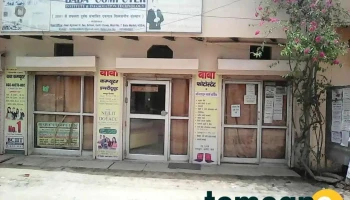 Baba Computer Institute - Hodal