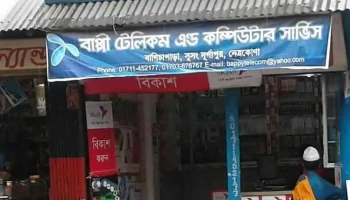 Bappy telecom and computer centre - Durgapur