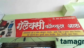 Galaxy Computer ,Ashta - Ashta