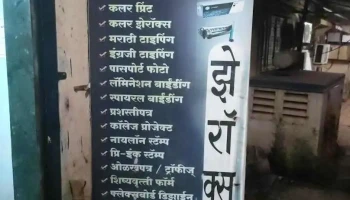 Google Computers - Dapoli