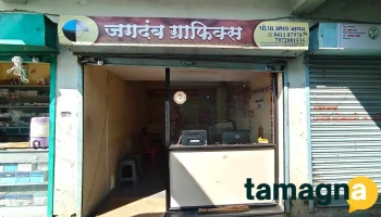 Jagdamb Online Servises - Beside Naldurg