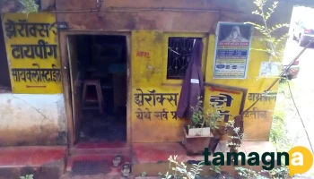 Khanderaya Xerox And Computer Centre (Redekar Xerox) - Maharashtra 416509