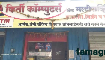 Kirti Computers and Multi Services - Above St Stand