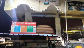 Mallebhari Computer Centre - Nagarparishad Chowk