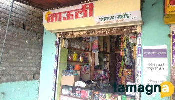 Mauli Services - Dahigaon Gawande