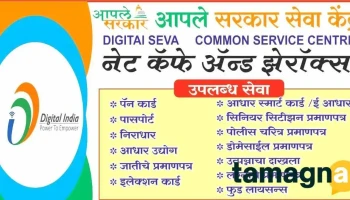 Mayur E- Seva Kendra - Near Natural Fresh Ice Cream