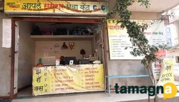 Patil Computer - Near Gram Panchayat