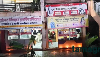 Perfect Computer Center - Ambajogai