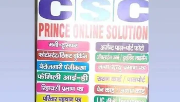 Prince Online Solution - Bhiwani