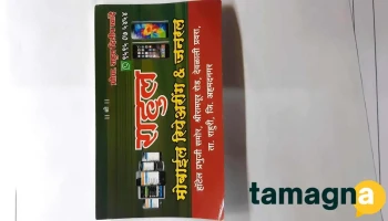 Rahul mobile shop - Deolali Pravara