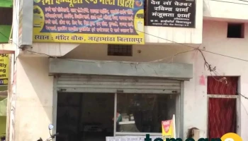 Rama Computer & Multi Printers - Bilaspur