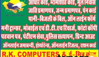Rk computers - Bhiwadi