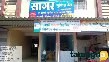 Sagar Suvidha Kendra - Near To Tahsil Office