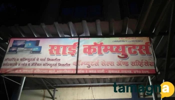 Sai Computers Pali - Pali