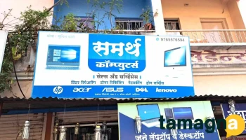 Samarth Computers - Gadhinglaj