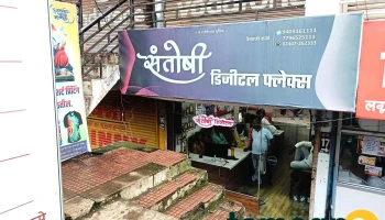 Santoshi Digital - Maharashtra 431127