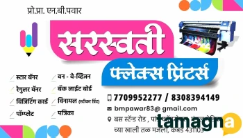 Saraswati Flex Printers - Near Akashdeep Kapad Dukan