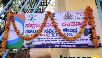 Sarvodaya Computers - Csc - Near Kambar Katti