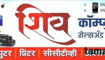 Shiv Computer - Tahsil Chauk
