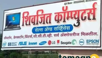 Shivjit Computers Velapur - Velapur