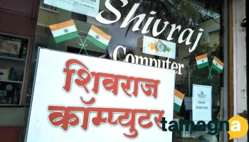 Shivraj Computer Nx - Shirur
