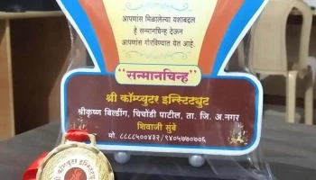 Shree Computer Institute - Maharashtra 414201