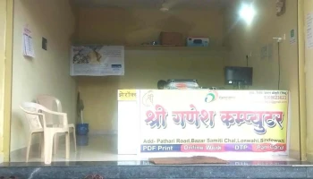shree ganesh computer - Sindewahi