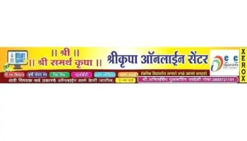 Shree Krupa Online Center - Erandol Road