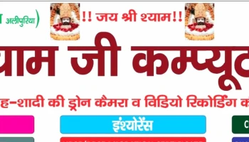 Shree shyam ji computers & Csc center - Bawal