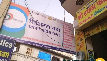 Shri Shyam Photostate & Computers - Barwala, Barwala Rural