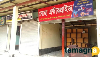 Soha Enterprise - Sylhet