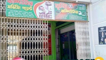 Sristi Computer and Servicing Point - Sreebardi