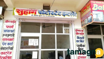 Suhag Photostate & Internet - Charkhi Dadri