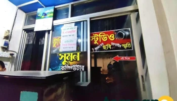 Suman Computer - Phulpur