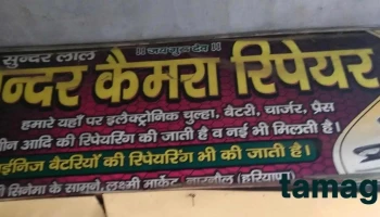Sunder camera repair - Narnaul
