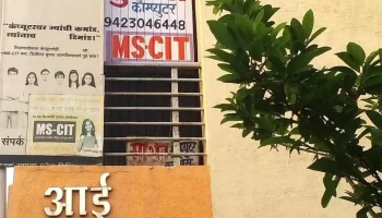 Sushil Computer, Pathardi Ms-cit - Nagar