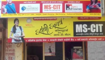 Swami Samarth Computers & It Centre, Deolali Pravara - Deolali Pravara