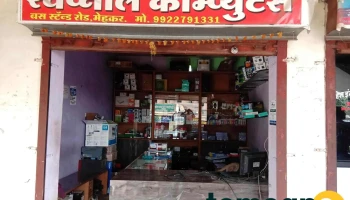 Swapnil Computers Mehkar - Shivaji Nagar