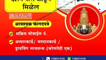 Tanvi E Seva Mohol - Mohol