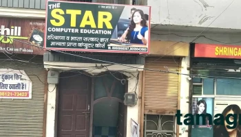 The Star Computer Education - Hansi