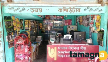 Tonmoy Computer Store - Nayagaon Pt I