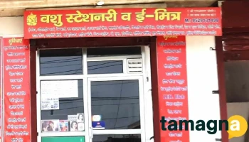 Vashu Stationary And E - Mitra - Bhiwadi