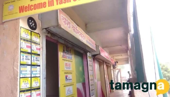 Yash Computer Technology Mscit Tally Center Near Faizpur - Faizpur